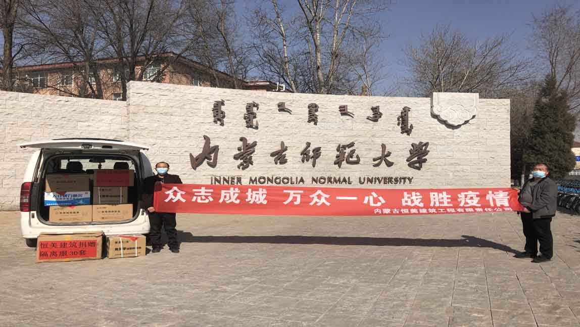 公益在進行，恒美在路上。