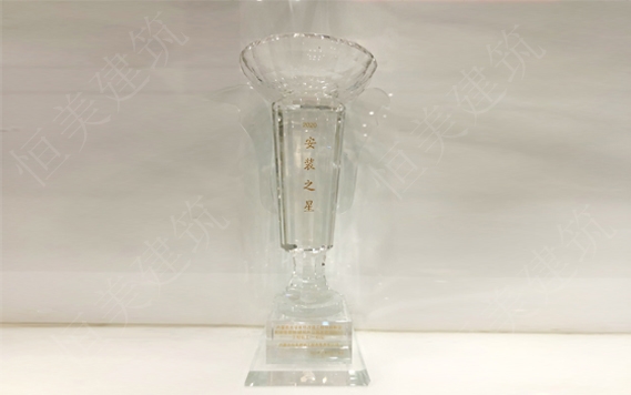 2020年度呼和浩特安裝工程優(yōu)質(zhì)獎(jiǎng)（呼和浩特安裝之星）