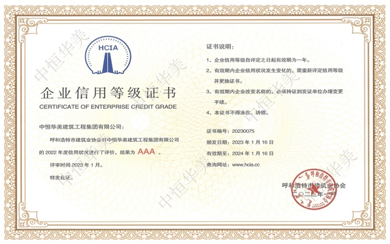 AAA企業(yè)信用等級(jí)證書