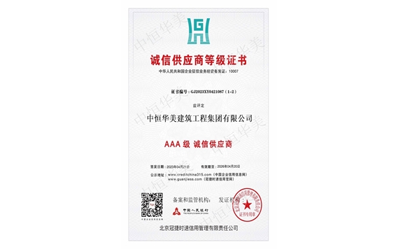 誠信供應(yīng)商等級(jí)證書