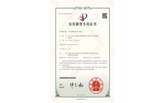 實(shí)用新型專利證書——一種高強(qiáng)度的水利工程架1
