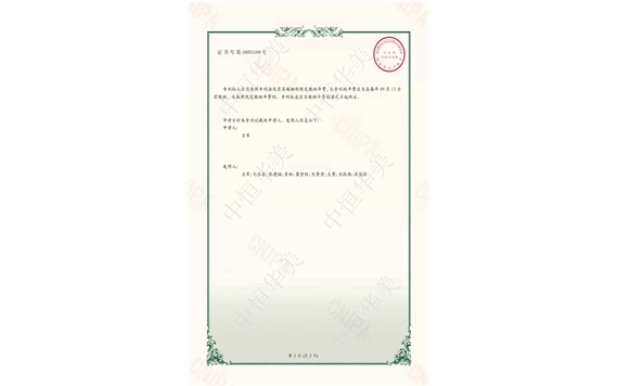 實(shí)用新型專利證書——一種水利管道疏水槽2