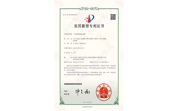 實(shí)用新型專利證書——一種水利管道疏水槽1