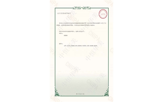 實(shí)用新型專利證書——一種新型水利閥門工程結(jié)構(gòu)2