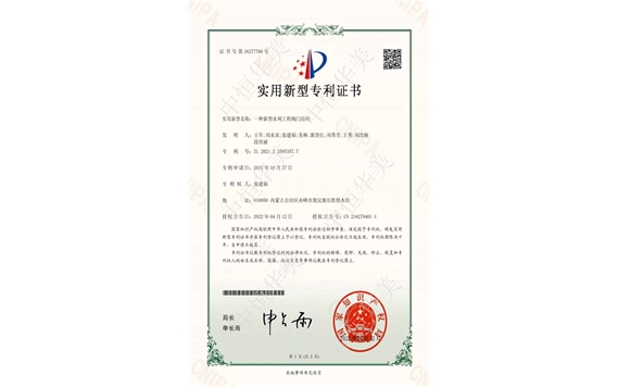 實(shí)用新型專利證書——一種新型水利閥門工程結(jié)構(gòu)1