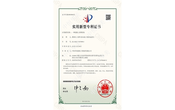 實(shí)用新型專(zhuān)利證書(shū)——一種混凝土清理機(jī)構(gòu)1