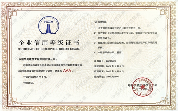 AAA企業(yè)信用等級證書