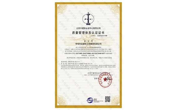 質(zhì)量管理體系認證證書