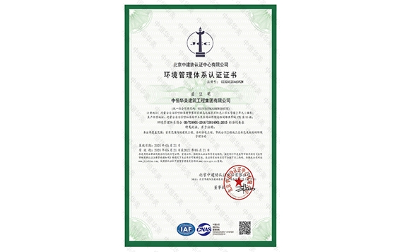 環(huán)境管理體系認證證書