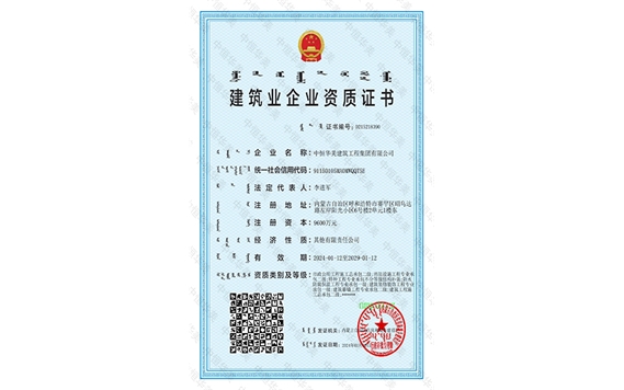 建筑業(yè)企業(yè)一級，二級資質(zhì)證書（廳級）