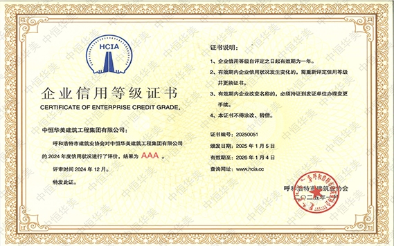 AAA企業(yè)信用等級證書