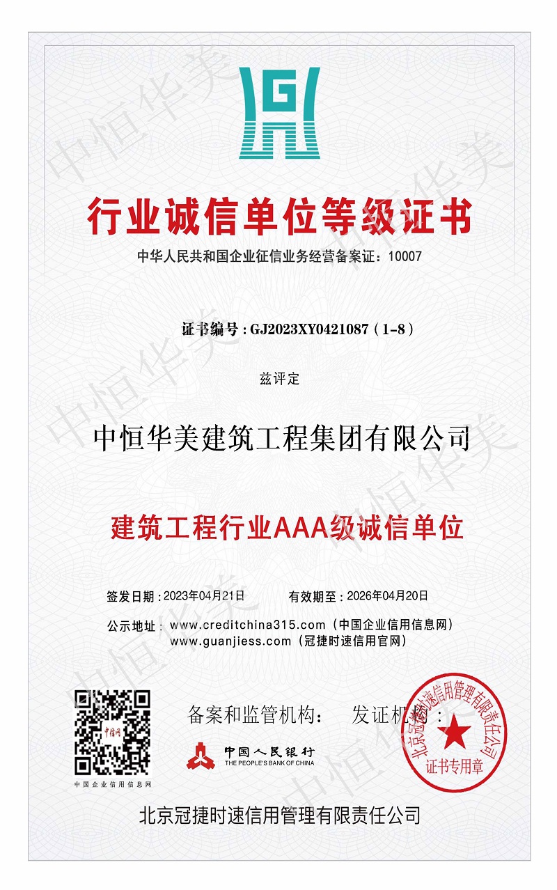 行業(yè)誠(chéng)信單位證書.jpg