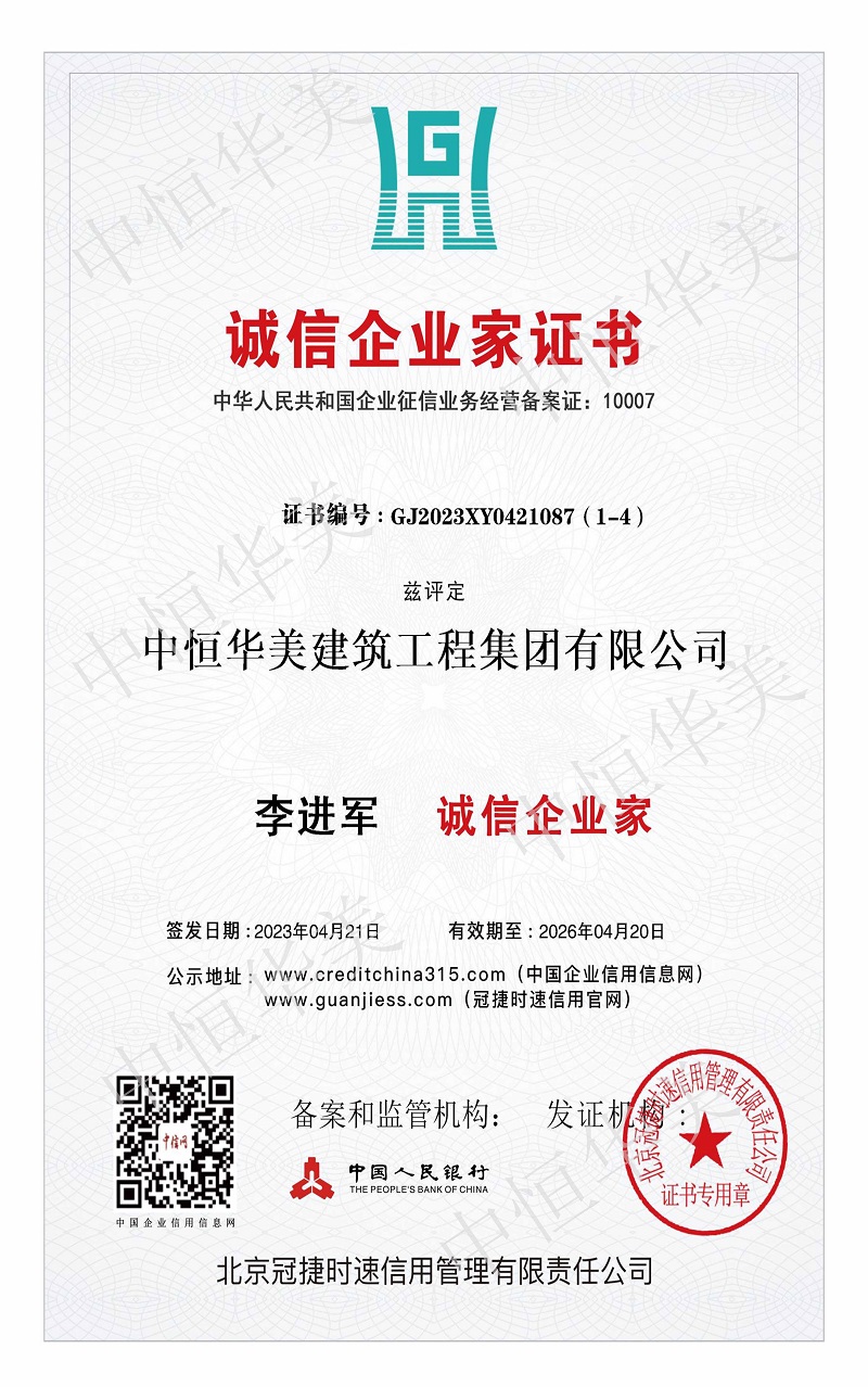 誠信企業(yè)家.jpg