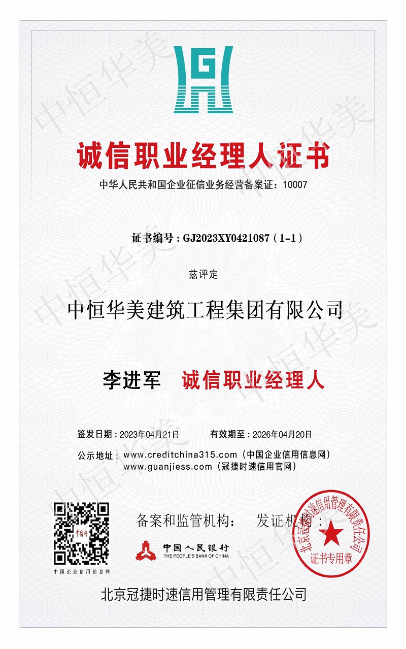 誠(chéng)信職業(yè)經(jīng)理人證書.jpg