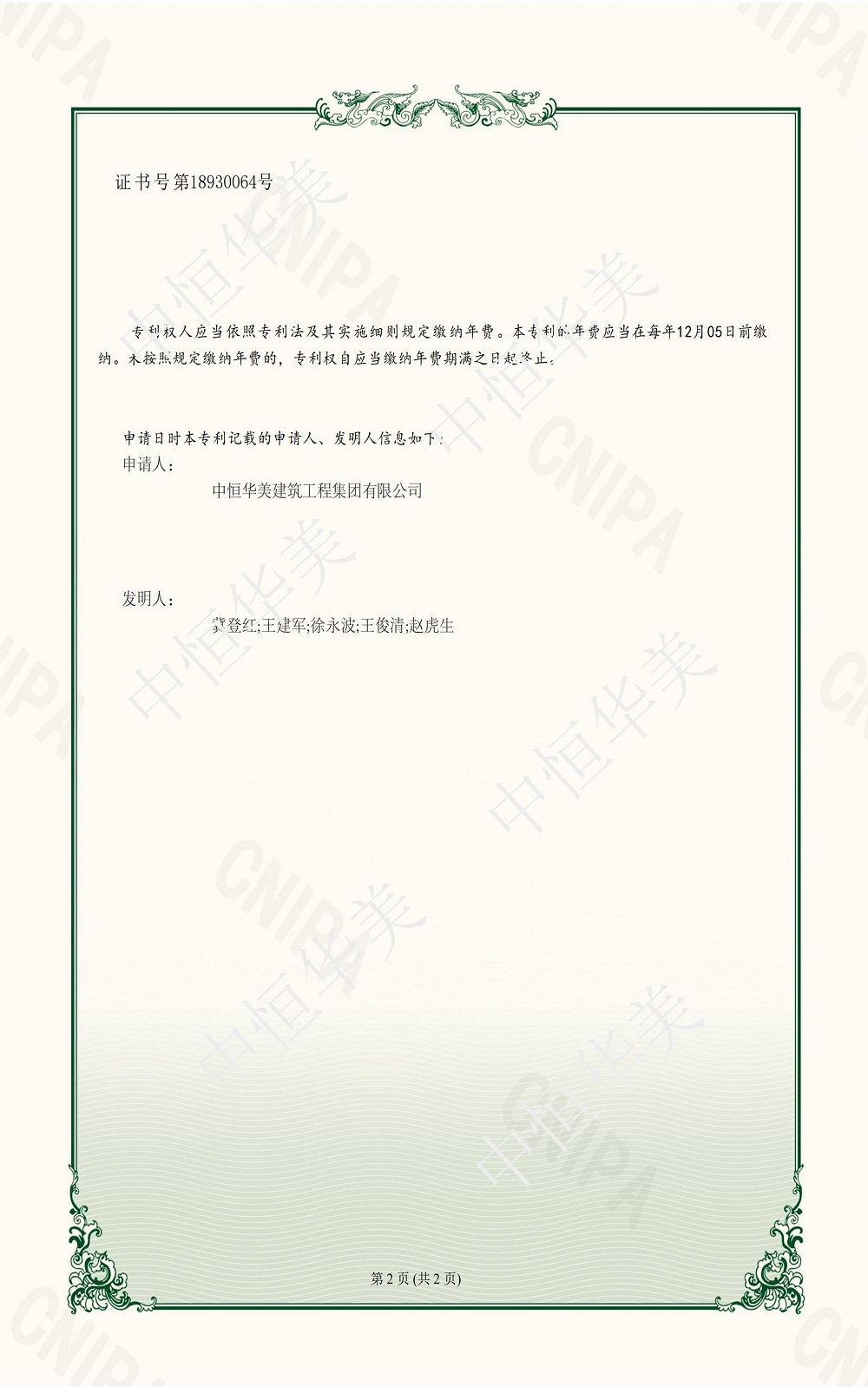 實(shí)用新型專利證書——一種混凝土清理機(jī)構(gòu)2.jpg