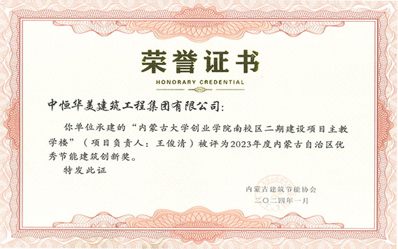 2023年度內(nèi)蒙古自治區(qū)優(yōu)秀節(jié)能建筑創(chuàng)新獎--內(nèi)蒙古大學創(chuàng)業(yè)學院南校區(qū)二期建設(shè)項目工程--王俊清 拷貝.jpg