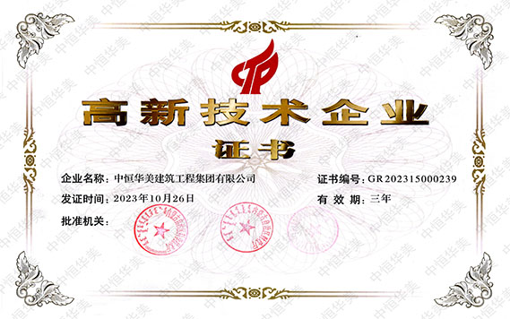 高新技術企業(yè) 拷貝.jpg