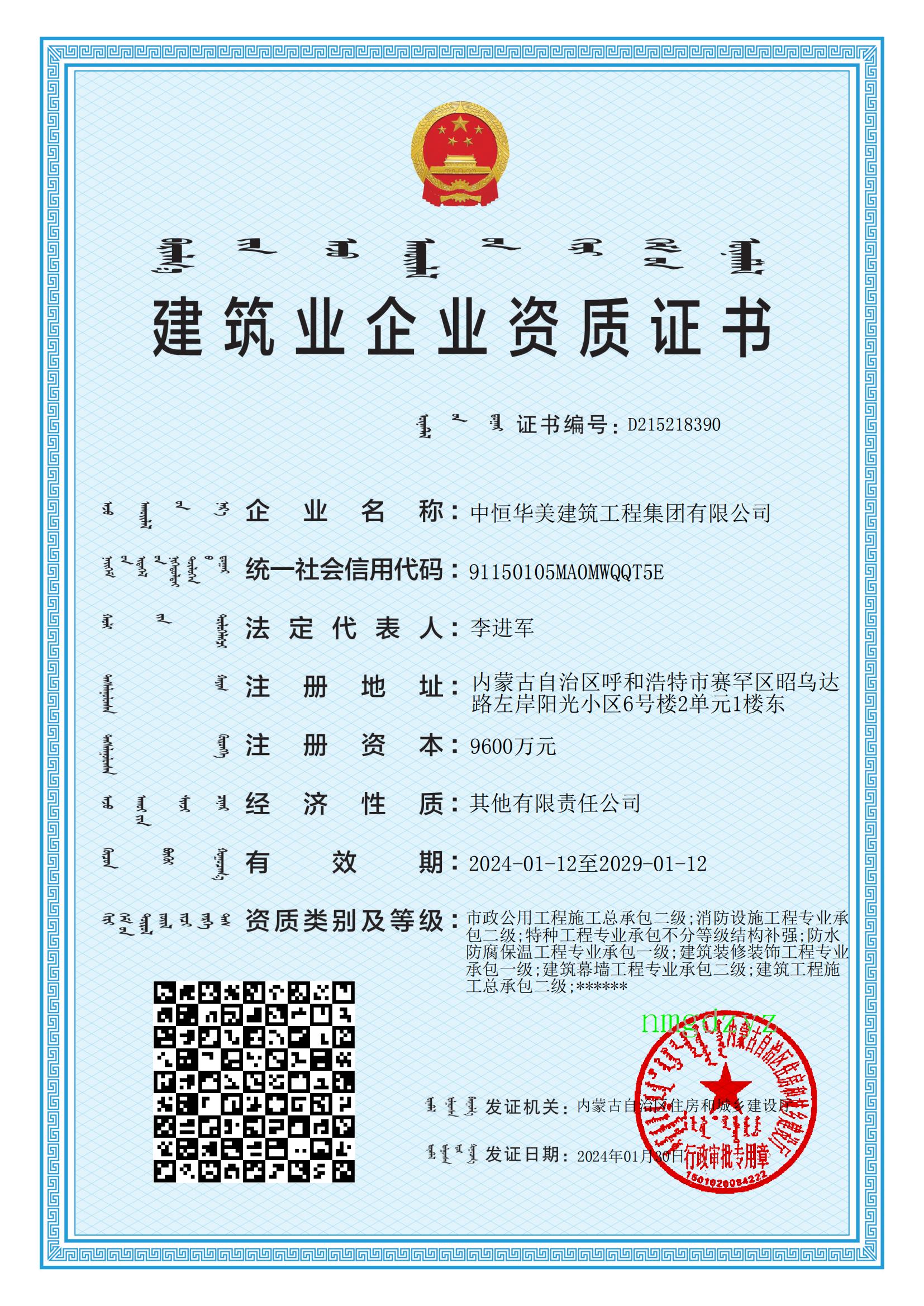 新 中恒壹、貳資質(zhì)證書（廳級）.jpg