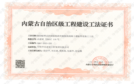 小 預(yù)制暗埋式控制器精準控制現(xiàn)澆混凝土樓板厚度施工工法 拷貝.jpg