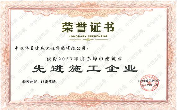 2023年度赤峰市建筑業(yè)先進施工企業(yè) 拷貝.jpg