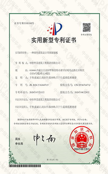 實(shí)用新型專利證書一種綠色建筑設(shè)計(jì)用預(yù)制墻板 拷貝.jpg